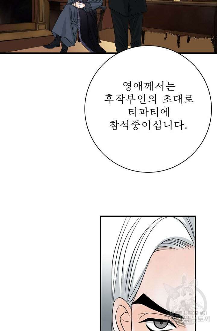 8번째 신부 31화 12