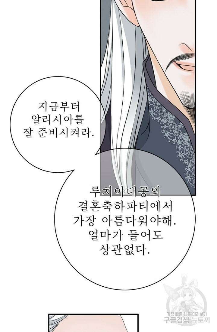 8번째 신부 31화 13