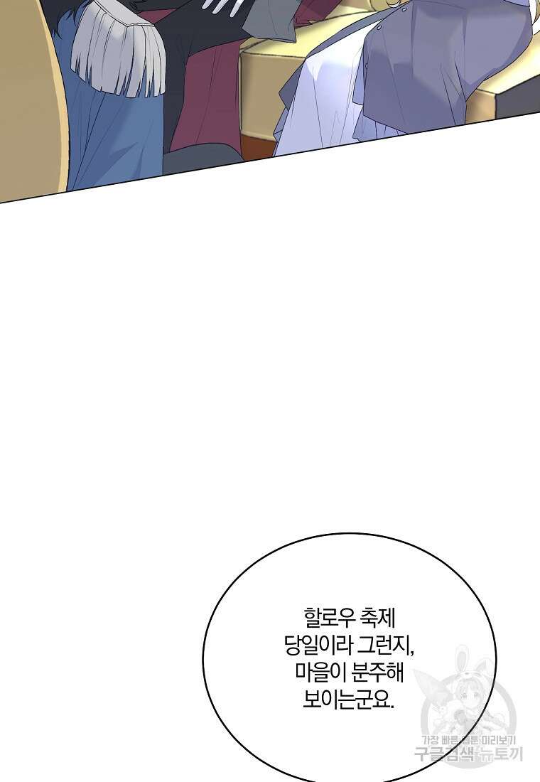악녀지만 여주인공이 되겠습니다 104화 5