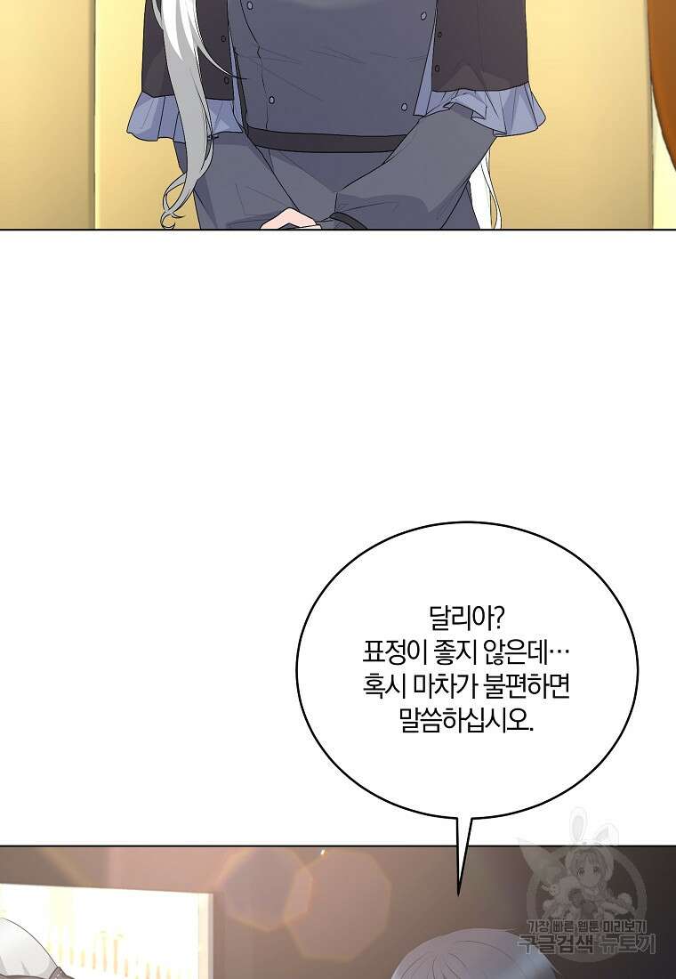 악녀지만 여주인공이 되겠습니다 104화 8
