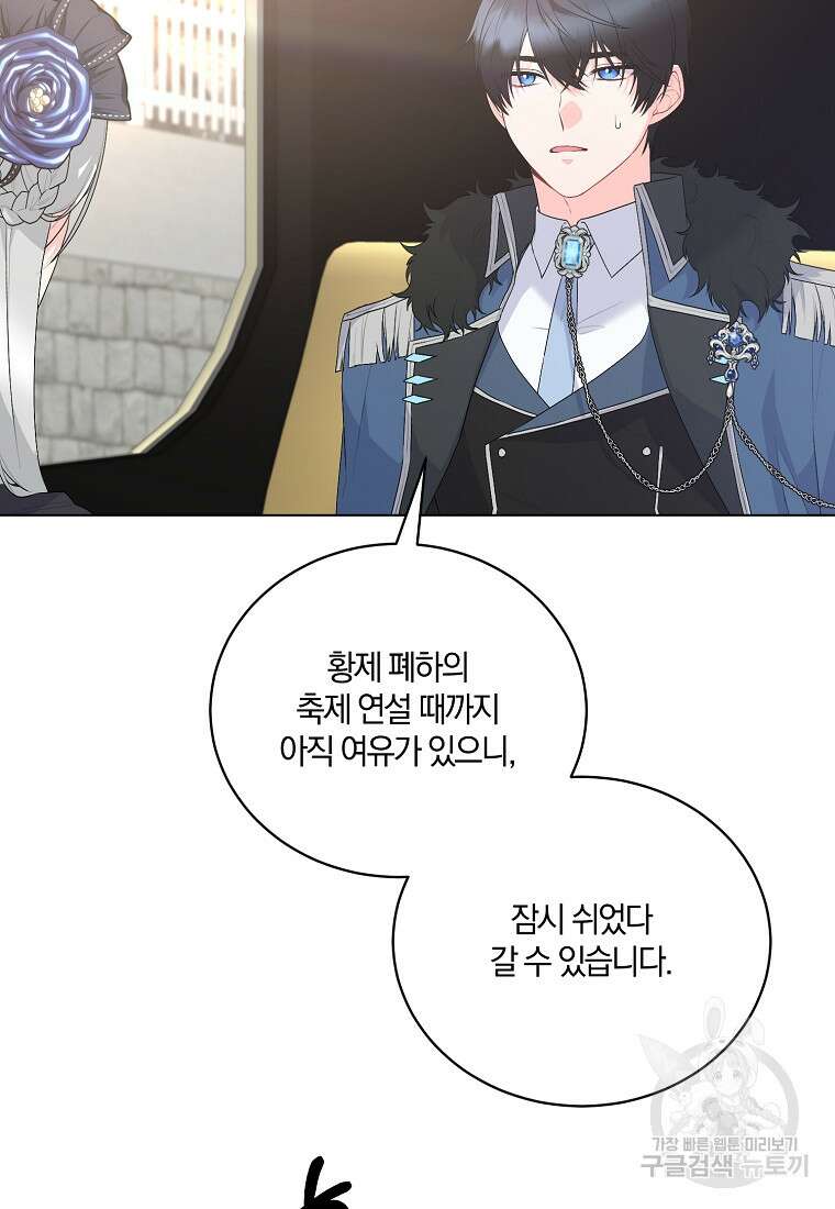악녀지만 여주인공이 되겠습니다 104화 9