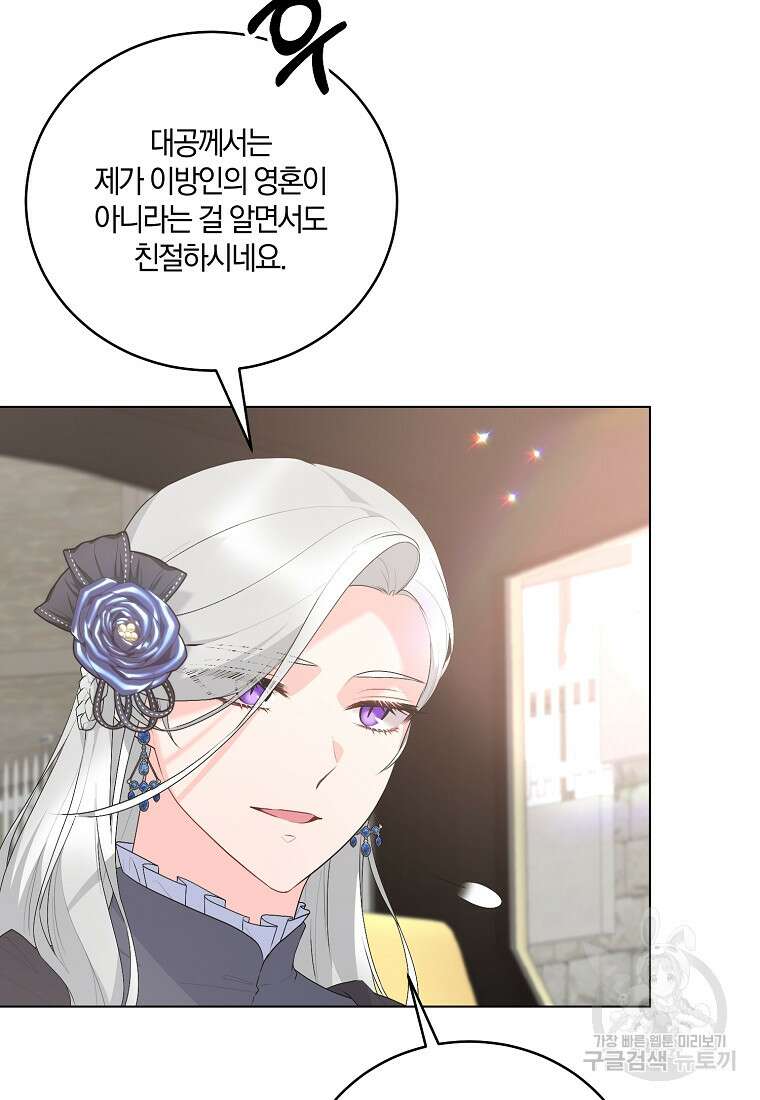 악녀지만 여주인공이 되겠습니다 104화 10