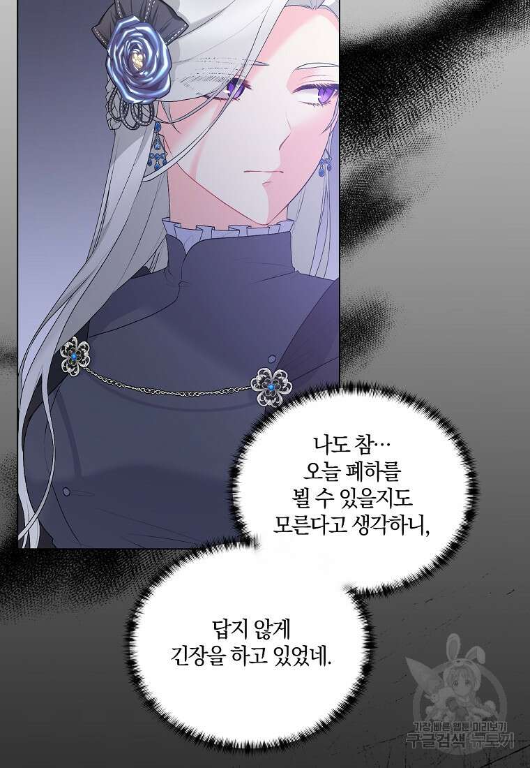 악녀지만 여주인공이 되겠습니다 104화 13
