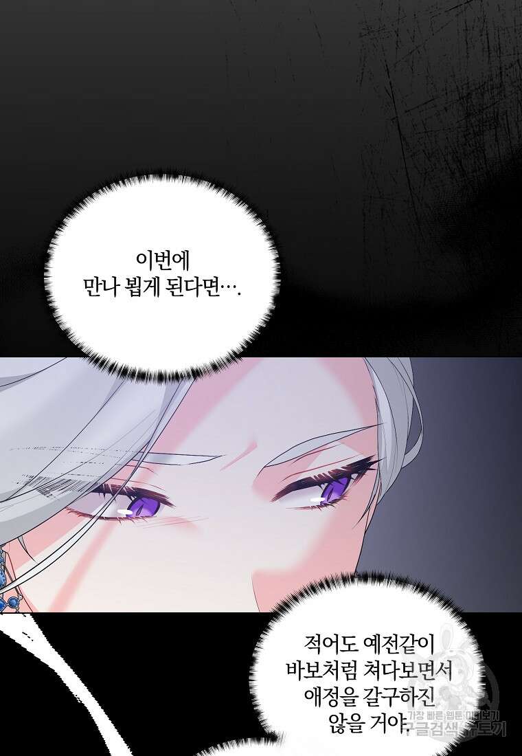 악녀지만 여주인공이 되겠습니다 104화 14