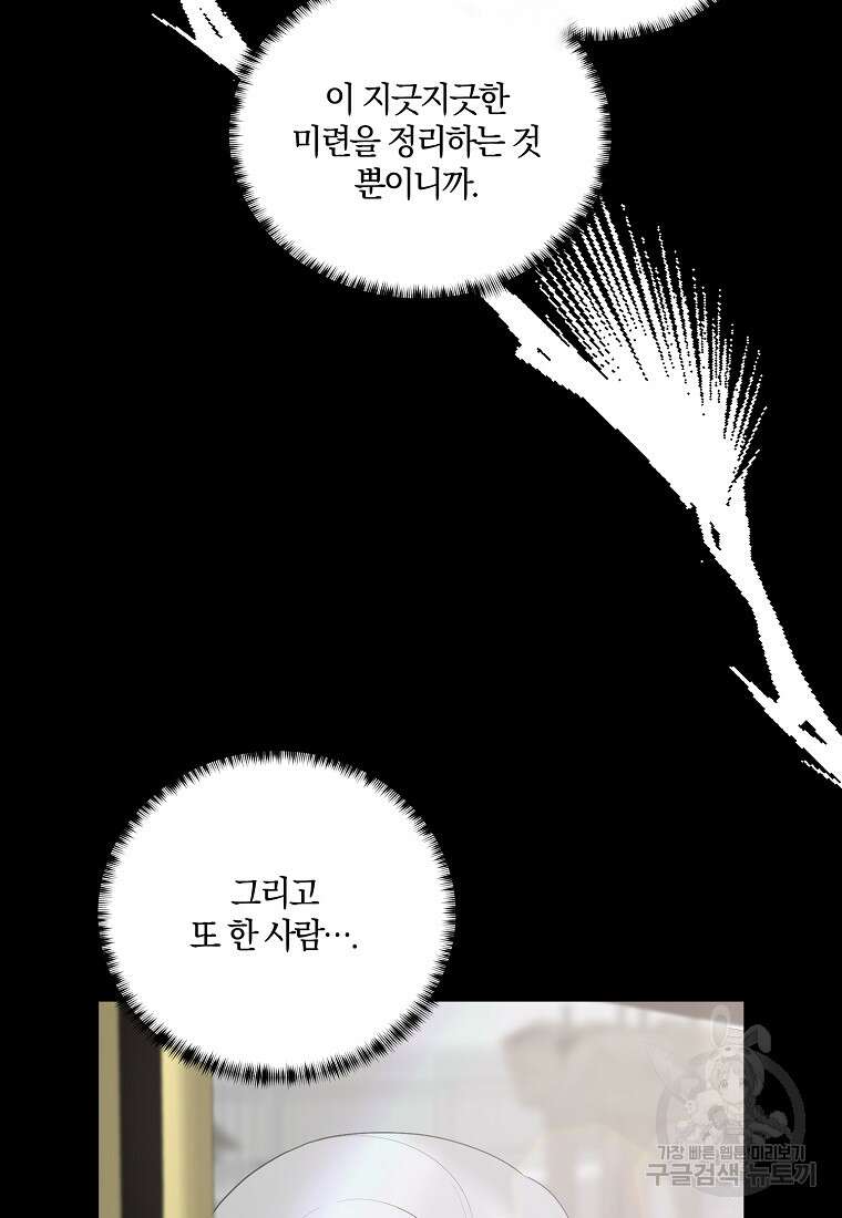 악녀지만 여주인공이 되겠습니다 104화 15
