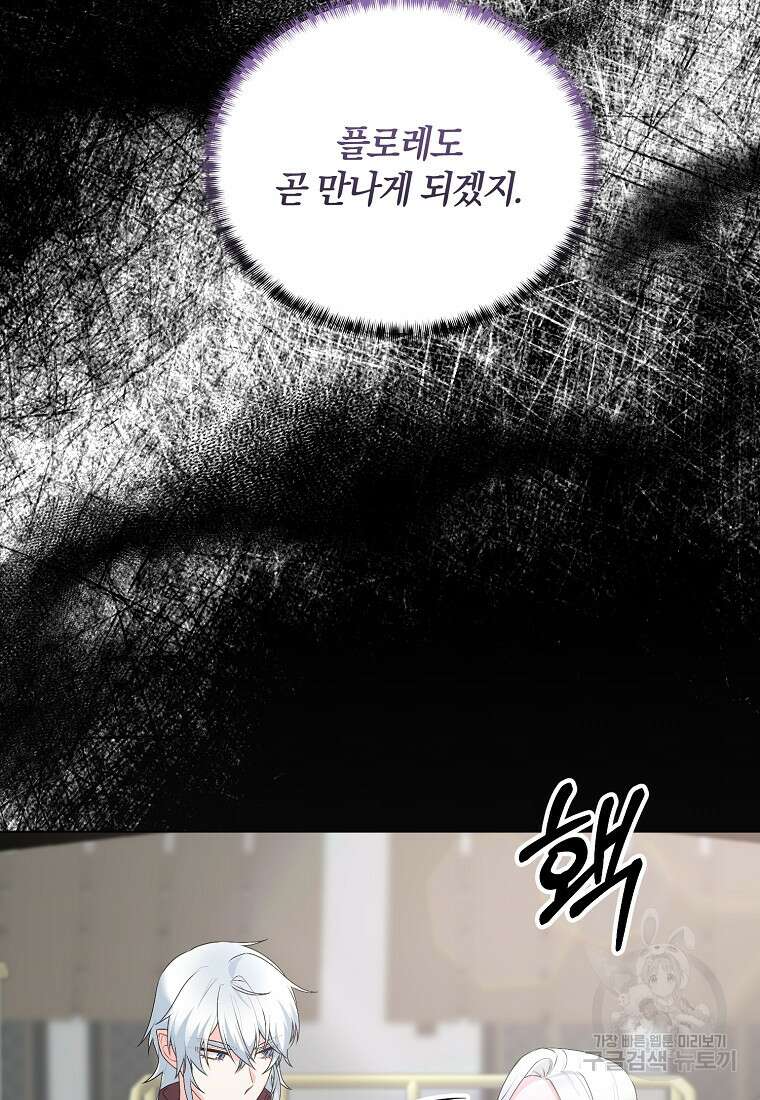 악녀지만 여주인공이 되겠습니다 104화 17