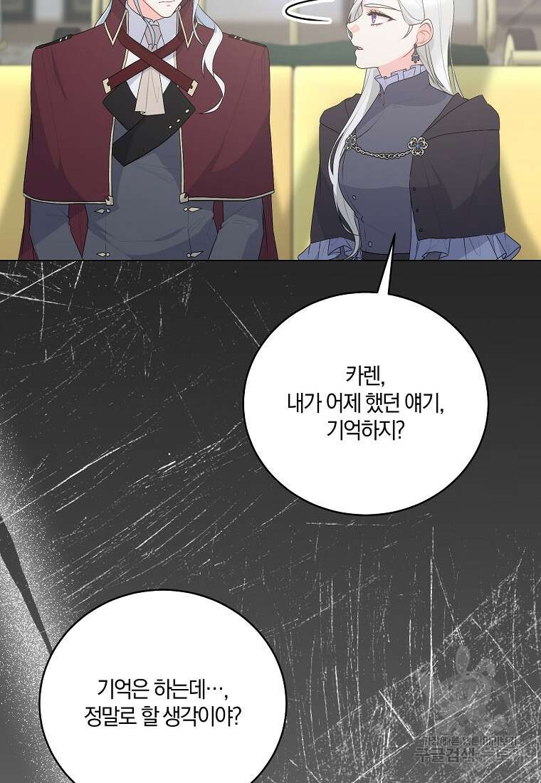 악녀지만 여주인공이 되겠습니다 104화 18