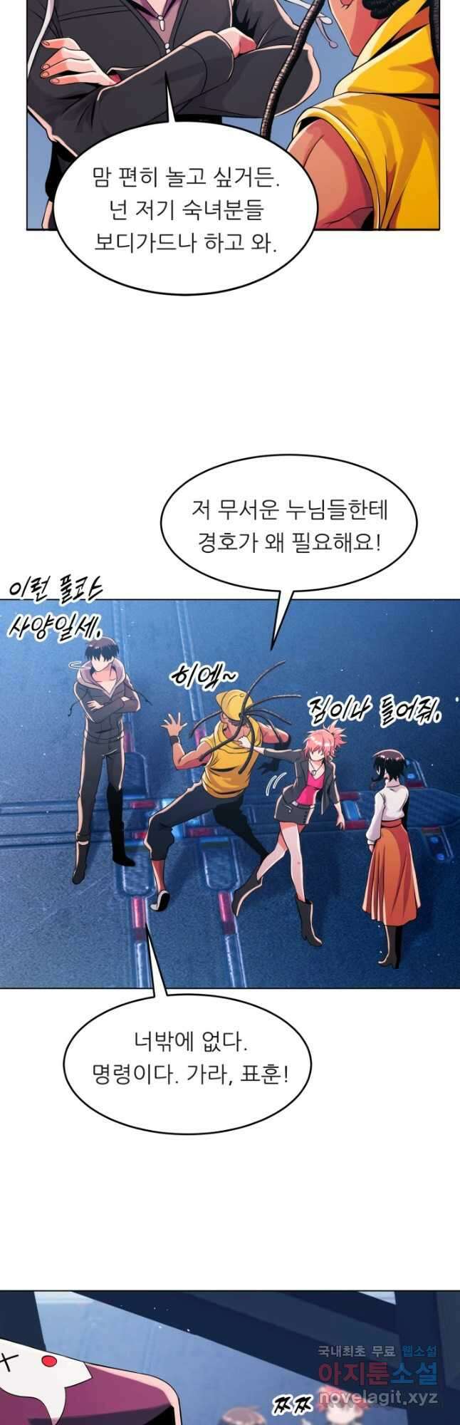 전신의 강림 24화 6