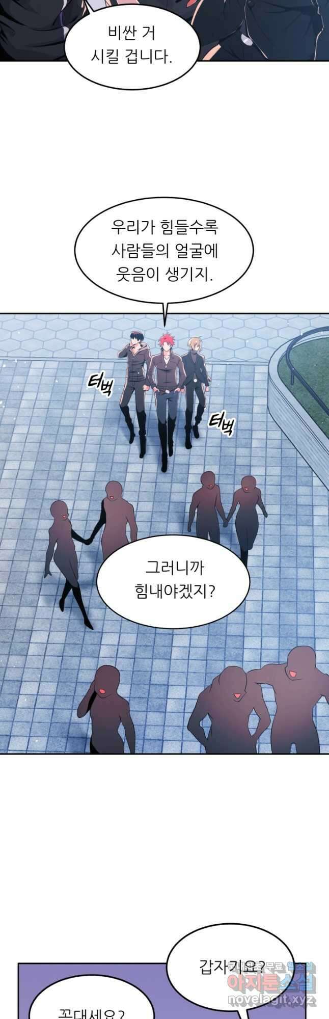 전신의 강림 24화 11