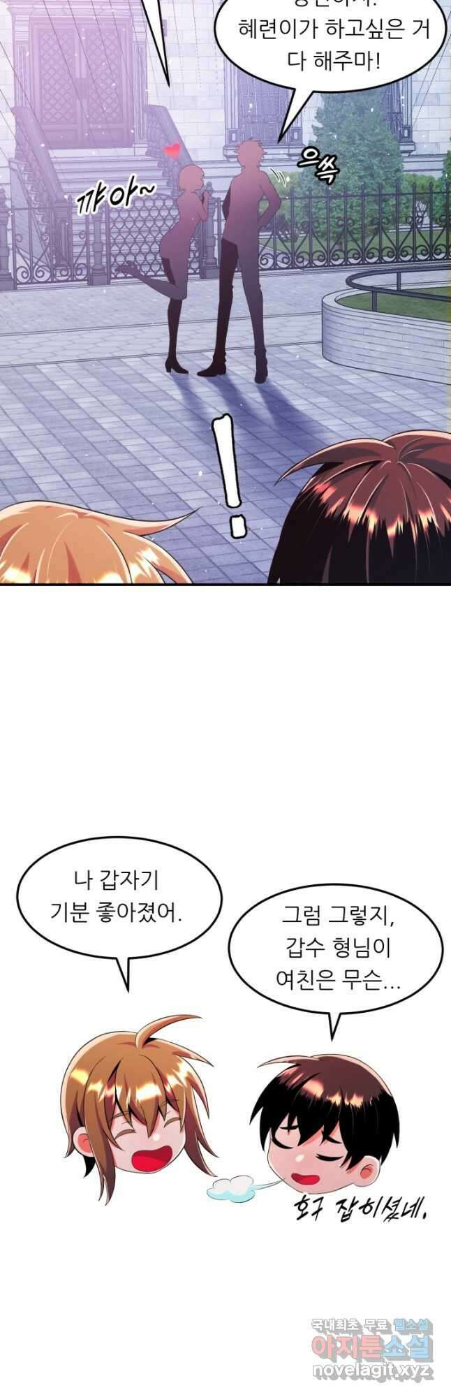전신의 강림 24화 19