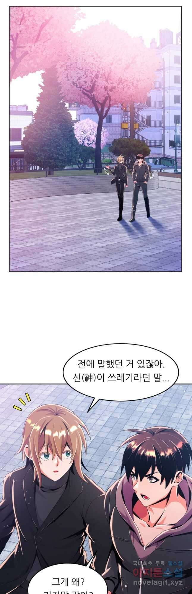전신의 강림 24화 20
