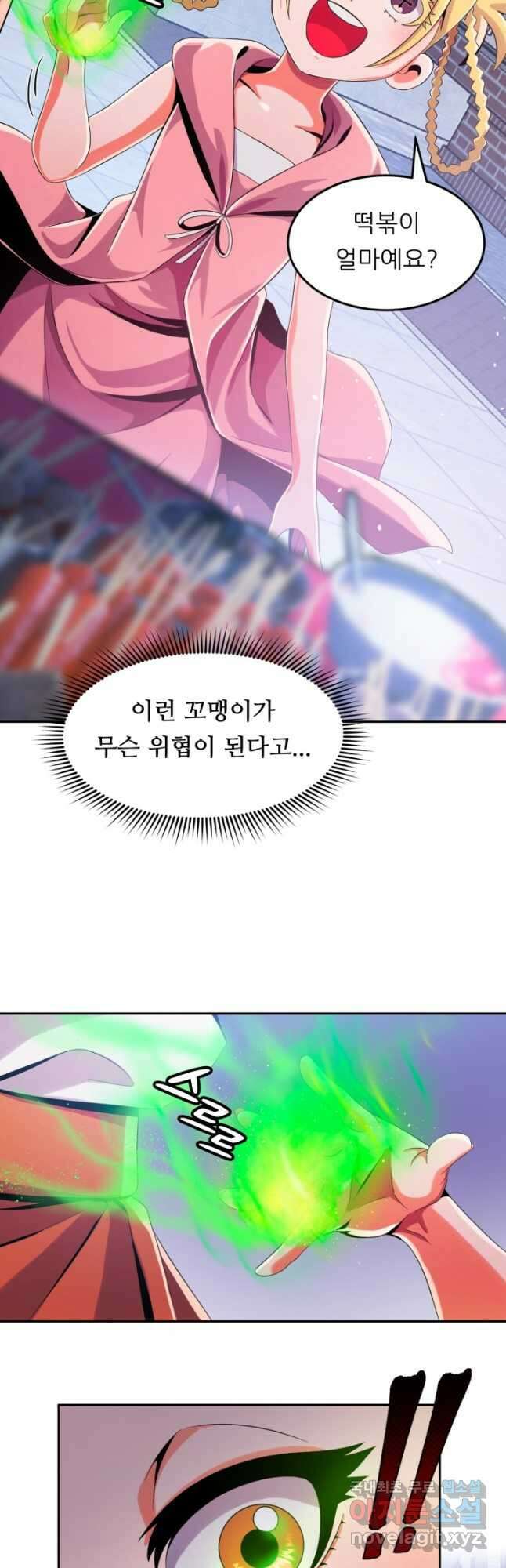 전신의 강림 24화 26