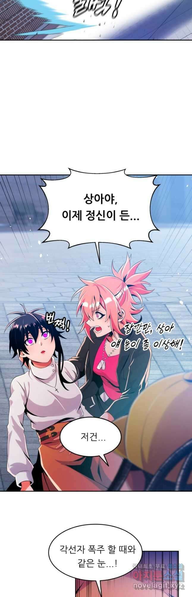 전신의 강림 24화 30