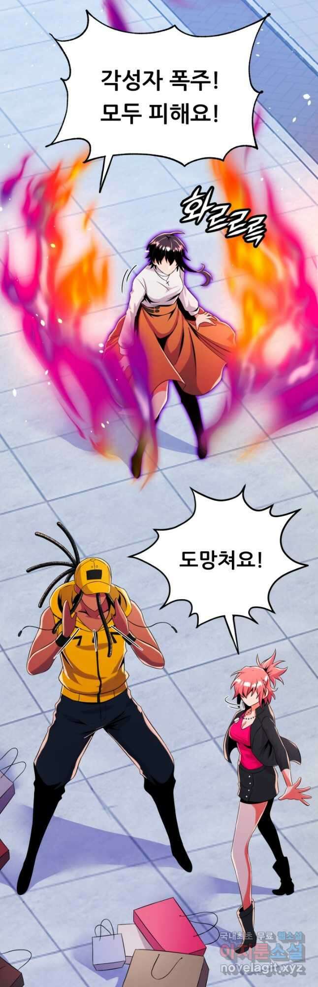 전신의 강림 24화 32