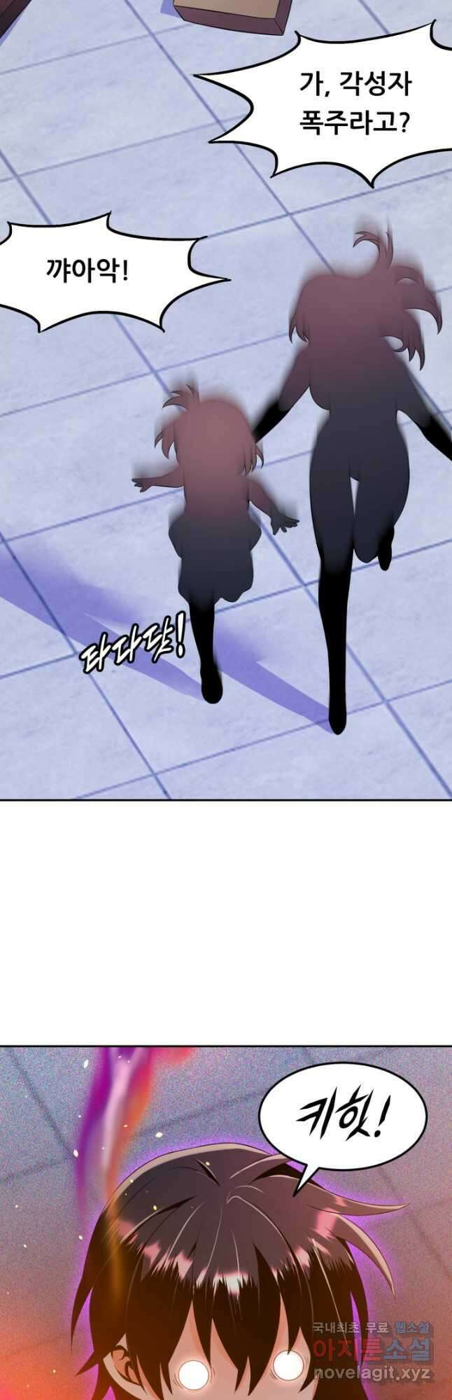 전신의 강림 24화 33