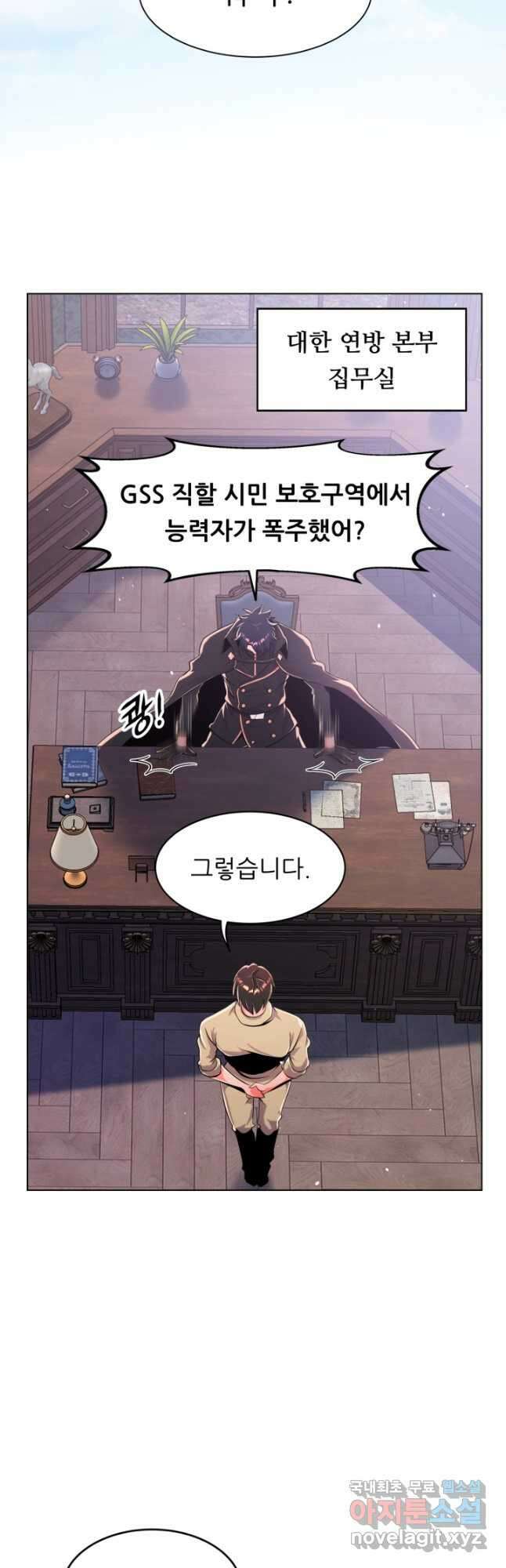 전신의 강림 24화 39
