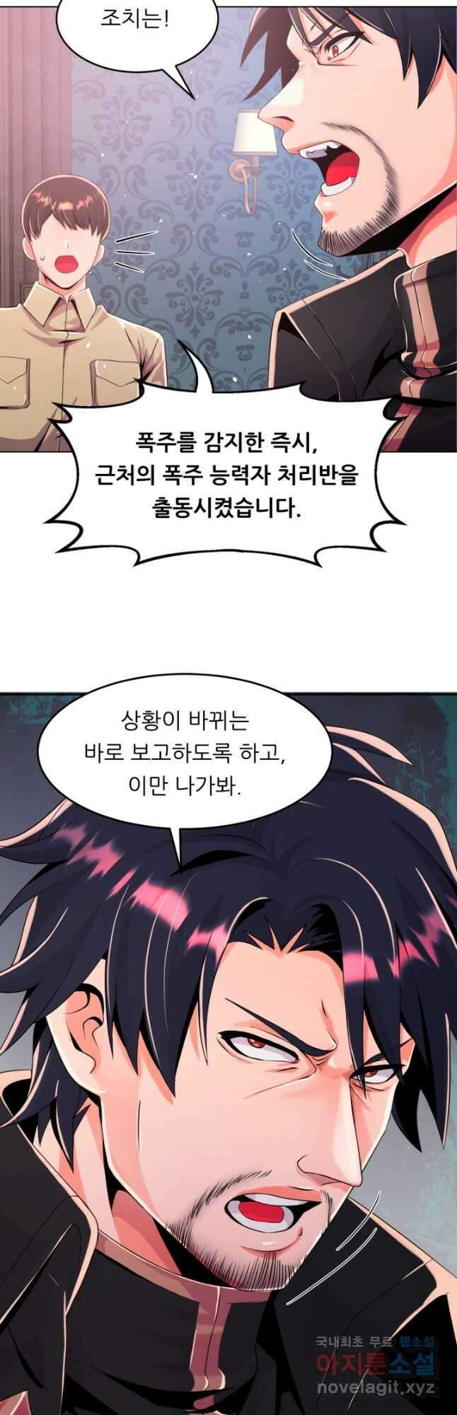 전신의 강림 24화 40
