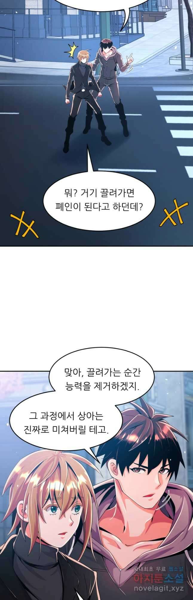 전신의 강림 24화 46