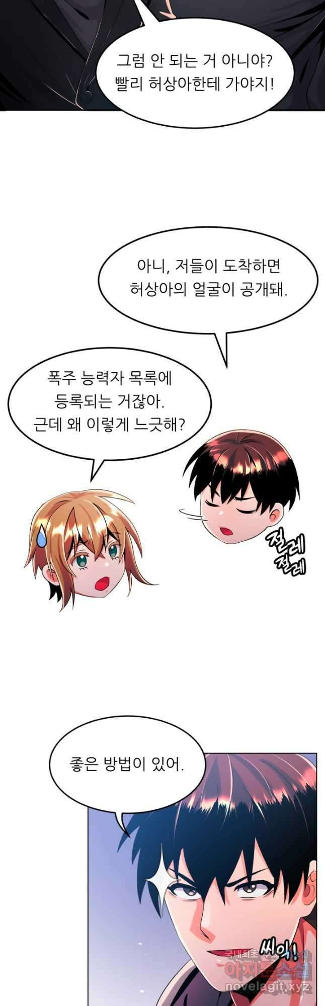 전신의 강림 24화 47