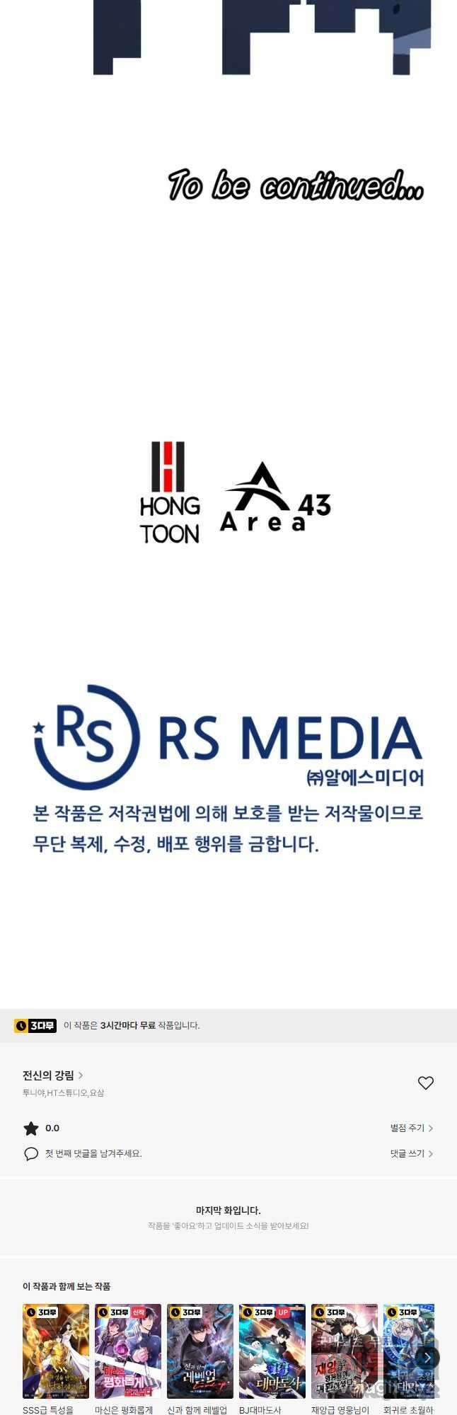 전신의 강림 24화 57