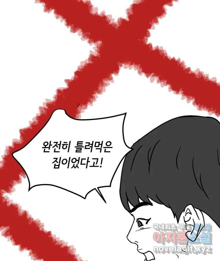 틀린 가족 누가 운다 1 40