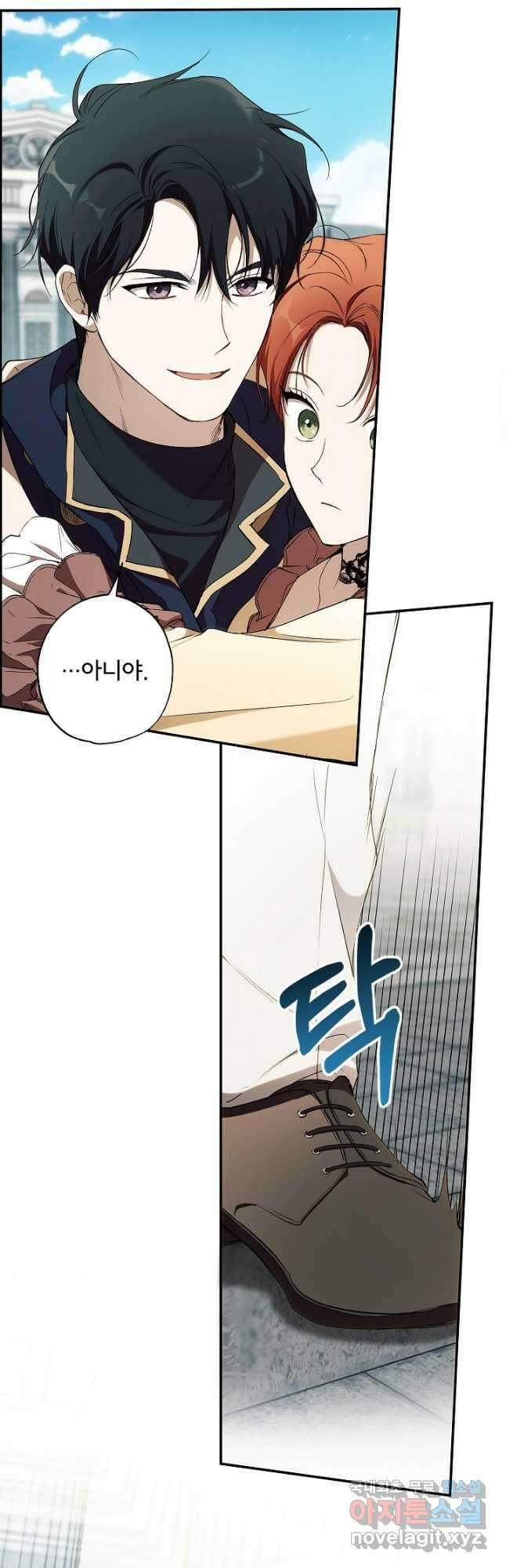 모든 게 착각이었다 87화 3