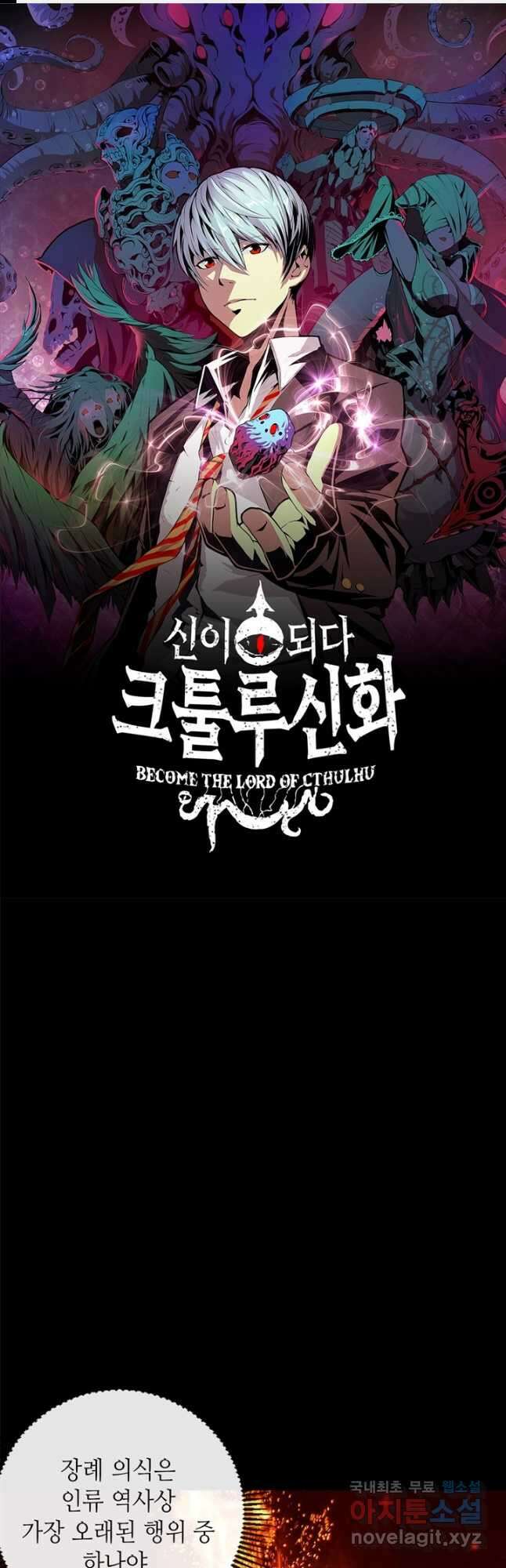 신이되다 - 크툴루신화 139화 1