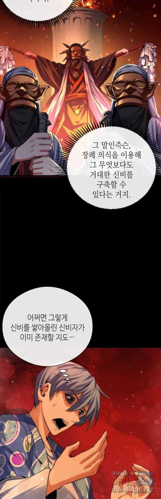 신이되다 - 크툴루신화 139화 2