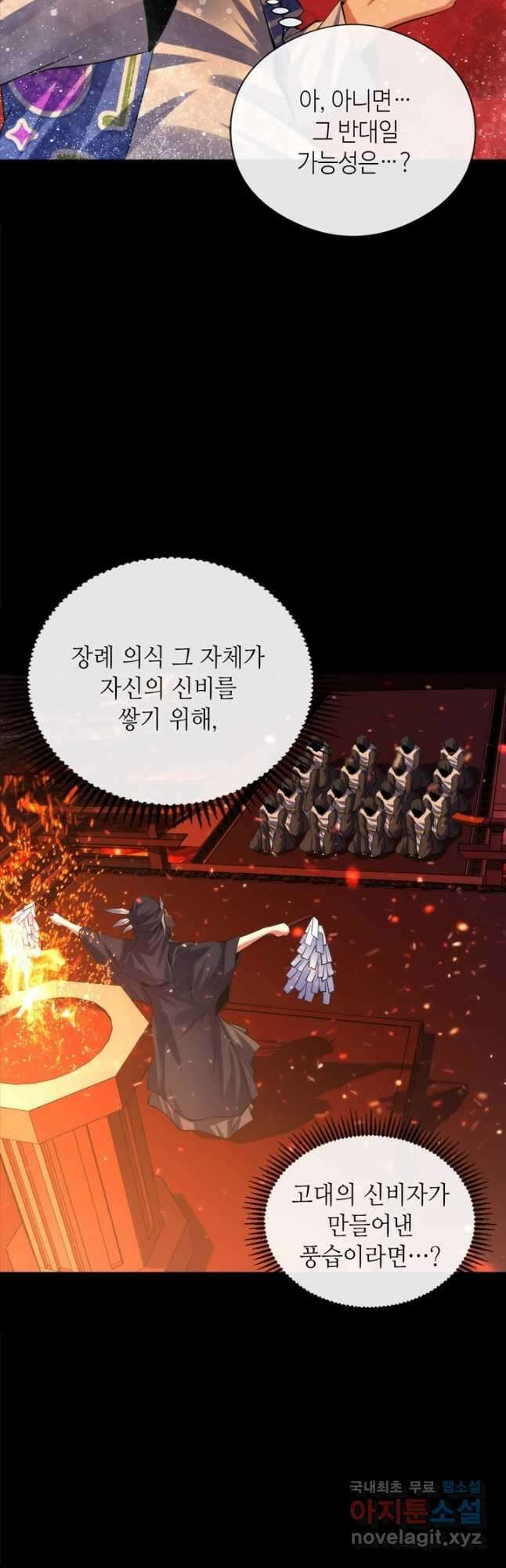 신이되다 - 크툴루신화 139화 3