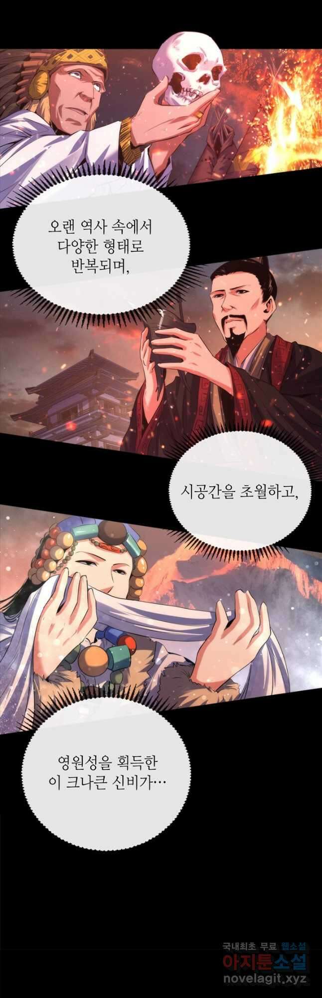 신이되다 - 크툴루신화 139화 4