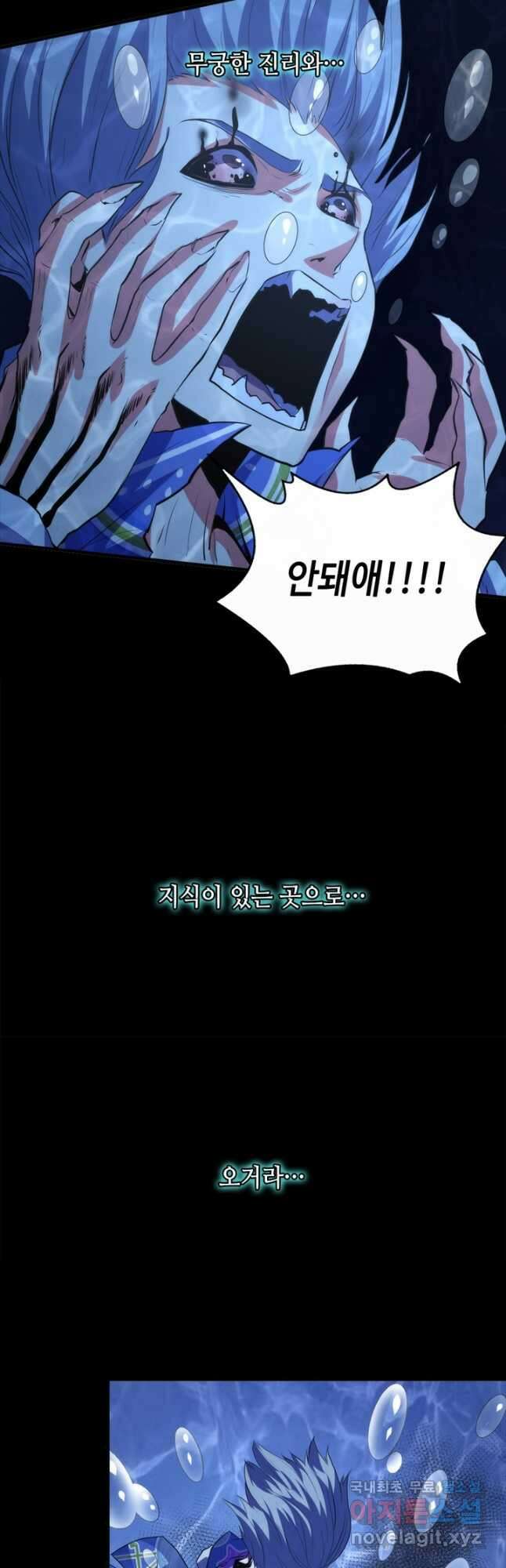 신이되다 - 크툴루신화 139화 12