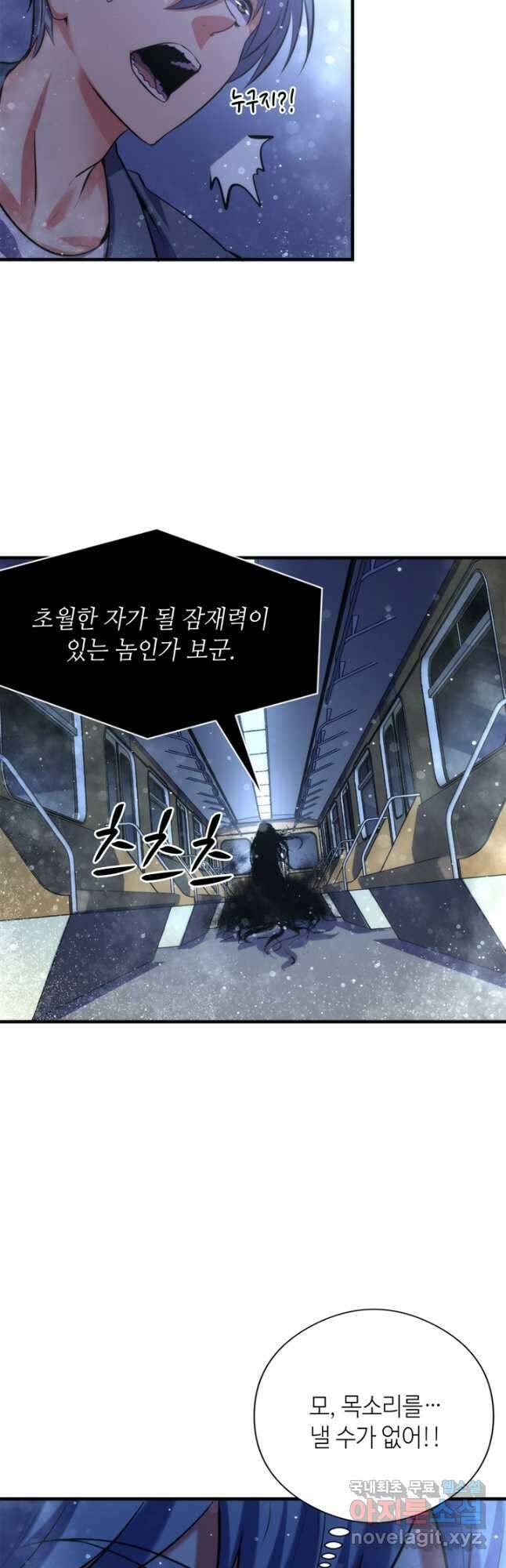 신이되다 - 크툴루신화 139화 27