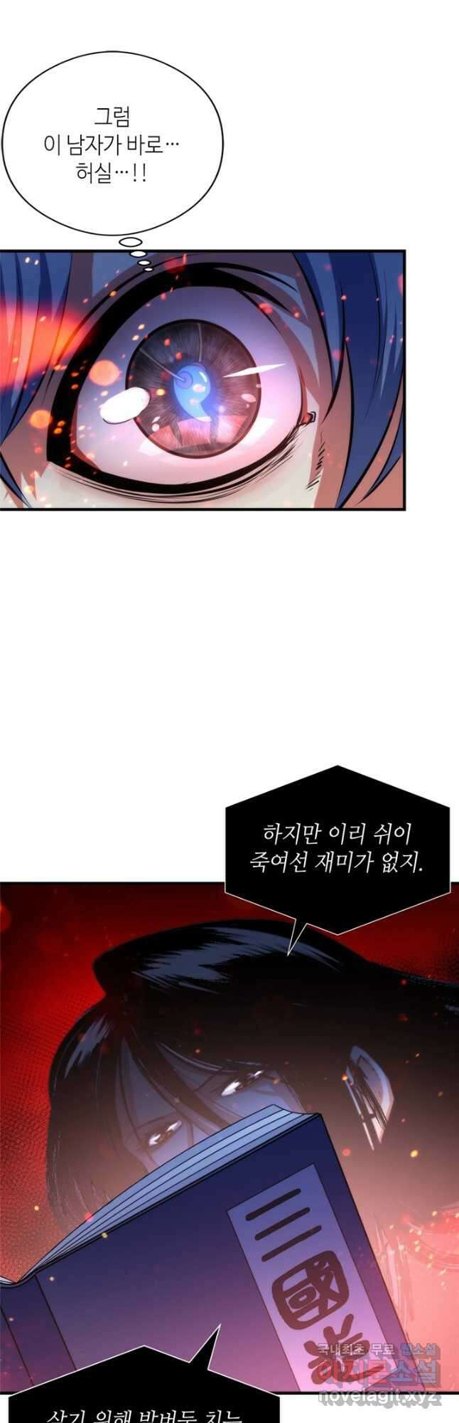 신이되다 - 크툴루신화 139화 34