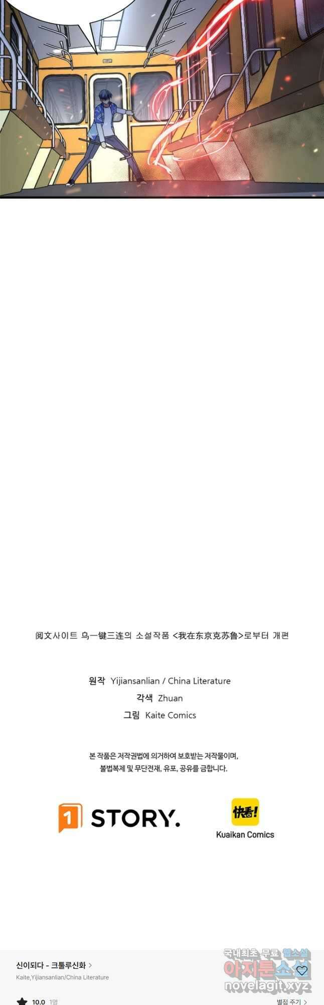 신이되다 - 크툴루신화 139화 36