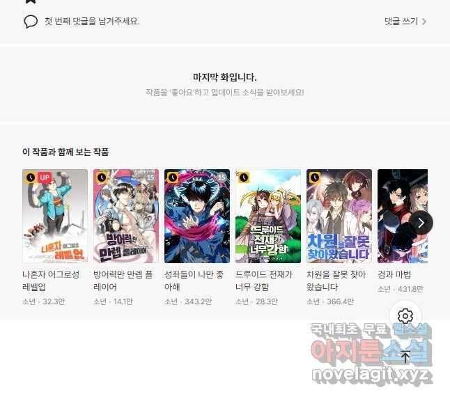 신이되다 - 크툴루신화 139화 37