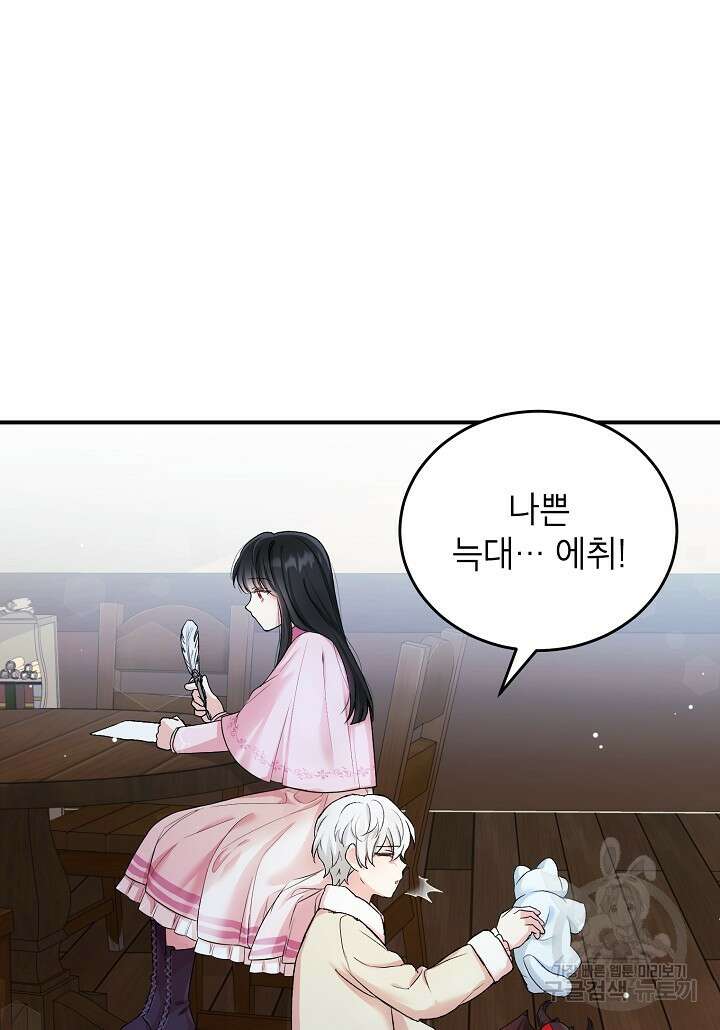 여주인공이 나를 새언니로 점찍었다 7화 2