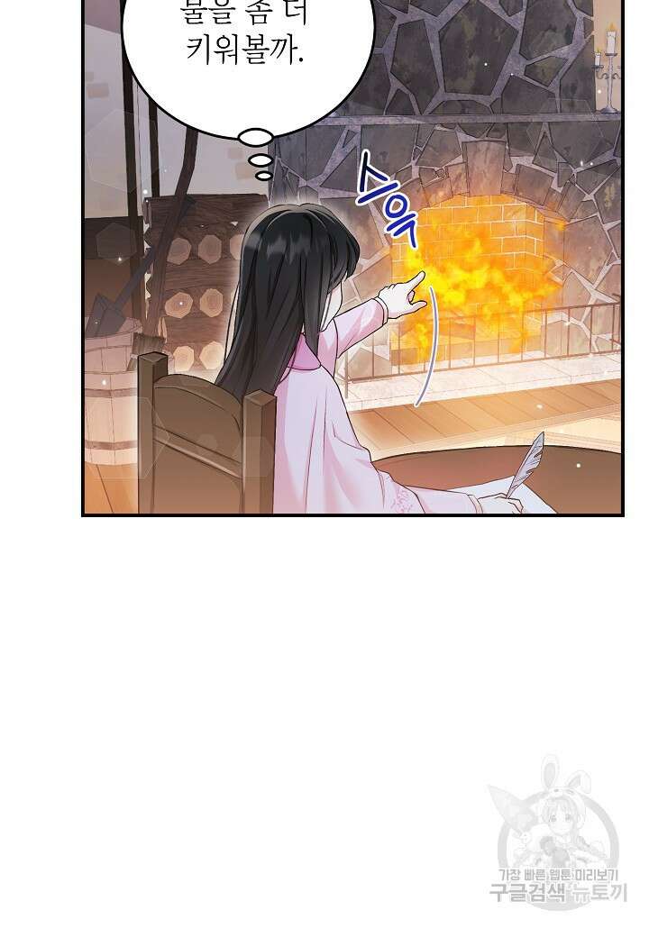여주인공이 나를 새언니로 점찍었다 7화 5
