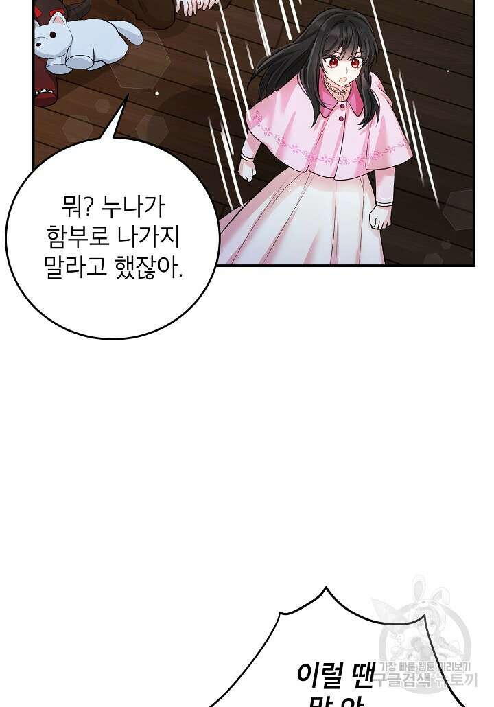 여주인공이 나를 새언니로 점찍었다 7화 8