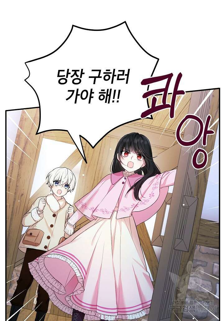 여주인공이 나를 새언니로 점찍었다 7화 10