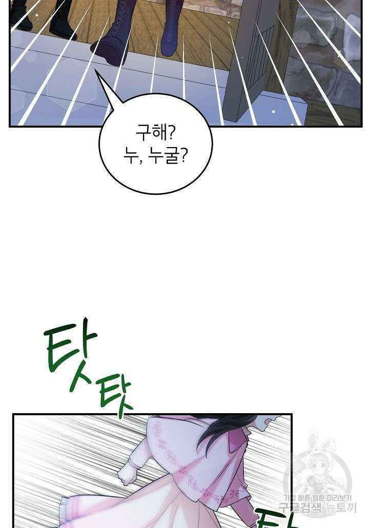 여주인공이 나를 새언니로 점찍었다 7화 11