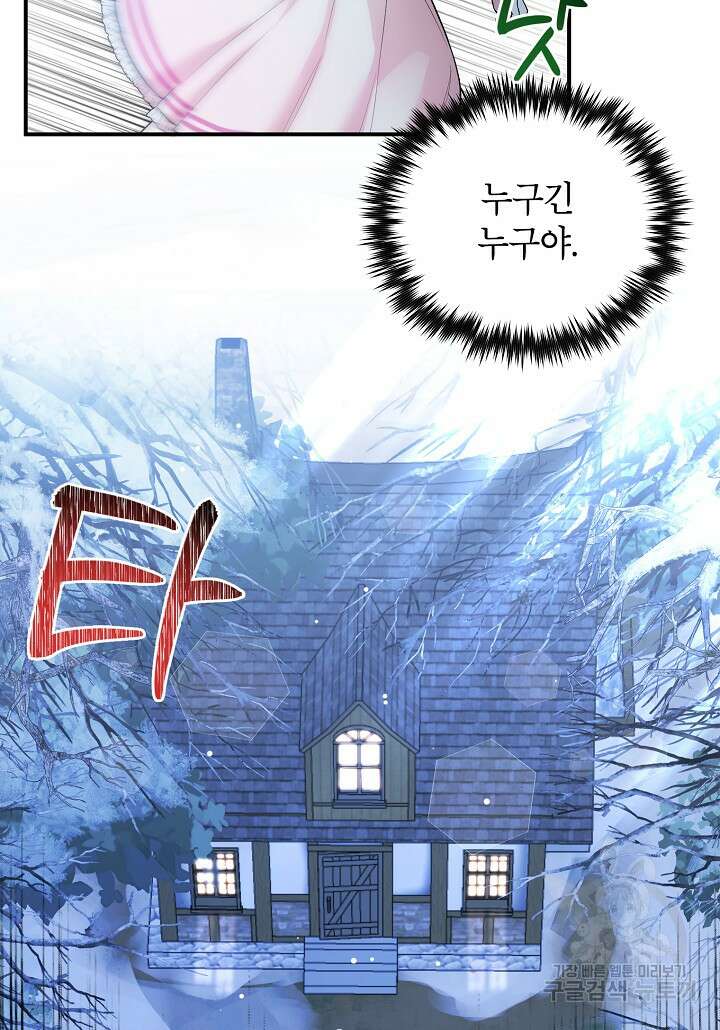 여주인공이 나를 새언니로 점찍었다 7화 12