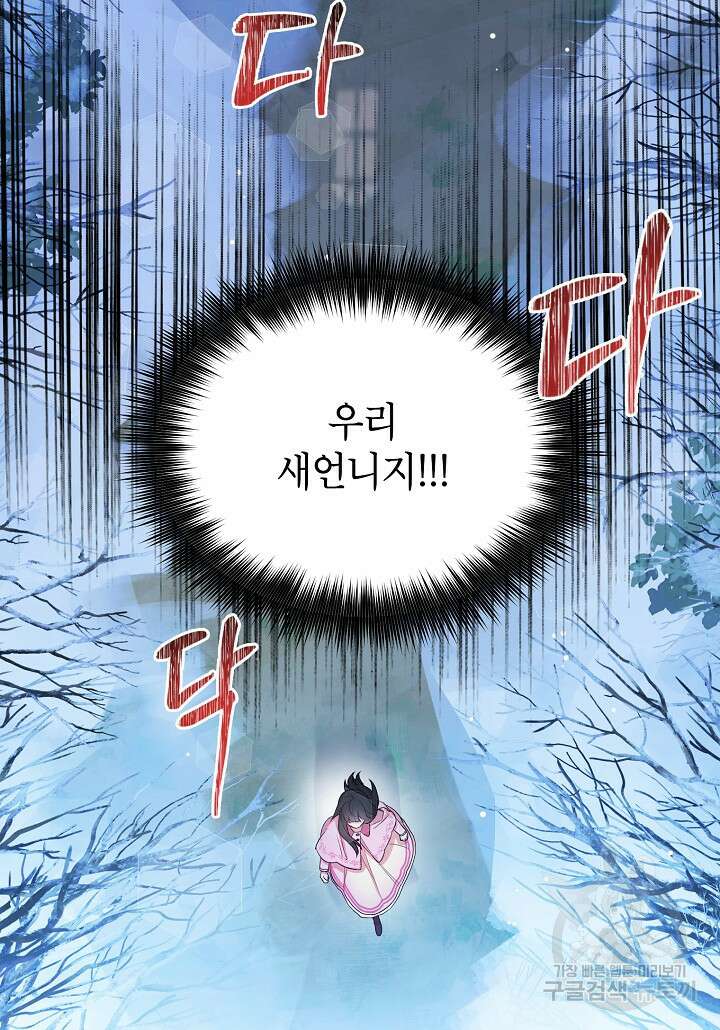 여주인공이 나를 새언니로 점찍었다 7화 13