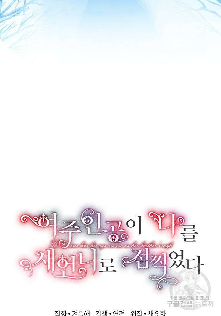 여주인공이 나를 새언니로 점찍었다 7화 14