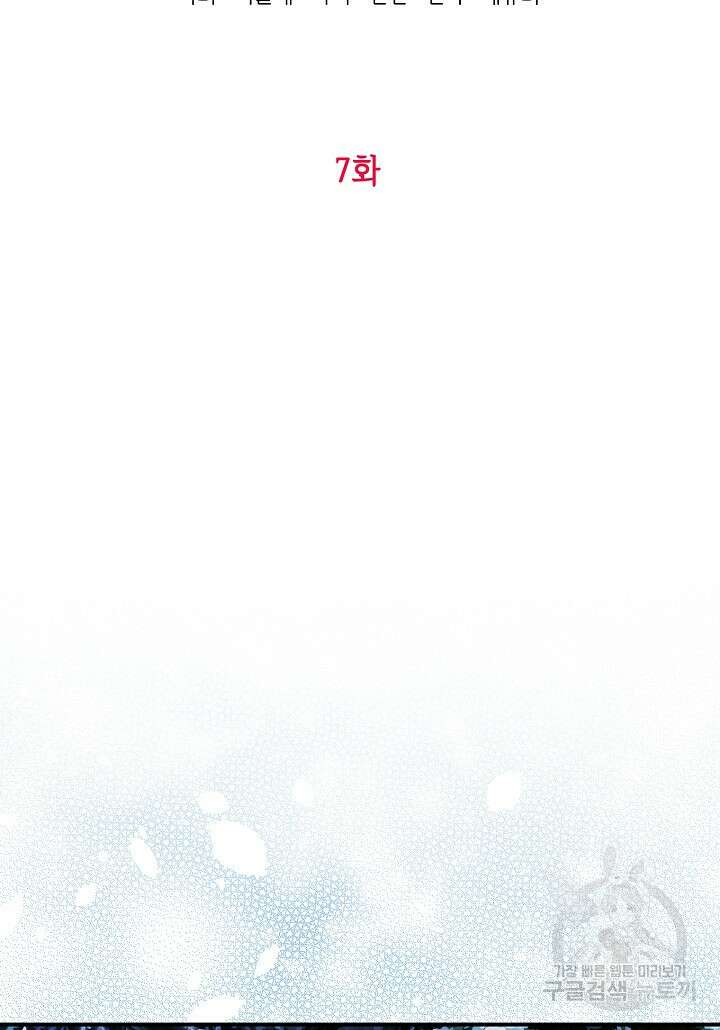 여주인공이 나를 새언니로 점찍었다 7화 15