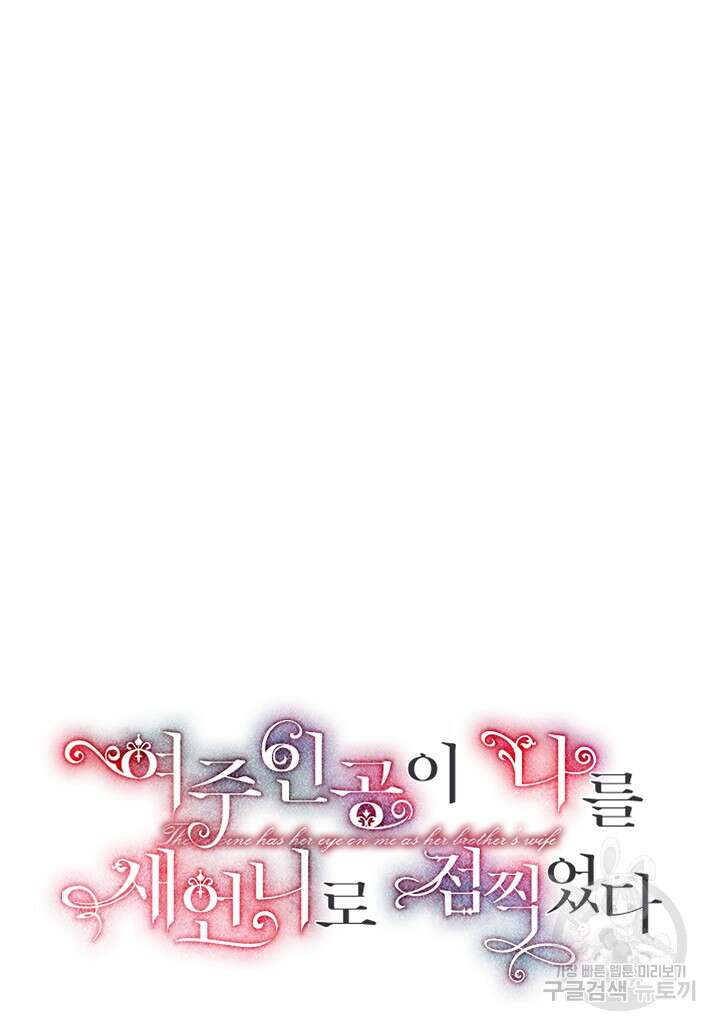 여주인공이 나를 새언니로 점찍었다 17화 6