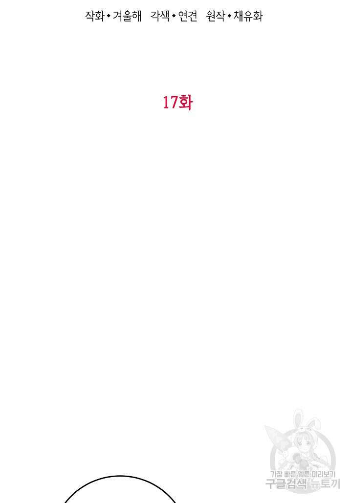 여주인공이 나를 새언니로 점찍었다 17화 7