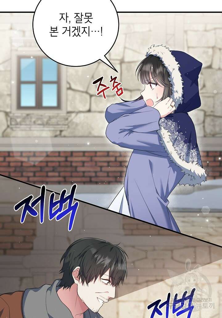 여주인공이 나를 새언니로 점찍었다 17화 8