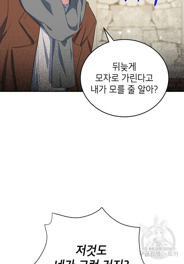 여주인공이 나를 새언니로 점찍었다 17화 9