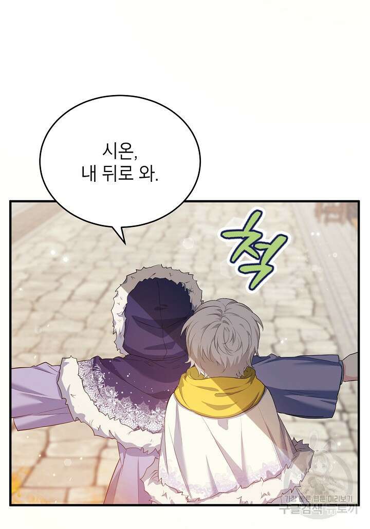 여주인공이 나를 새언니로 점찍었다 17화 12