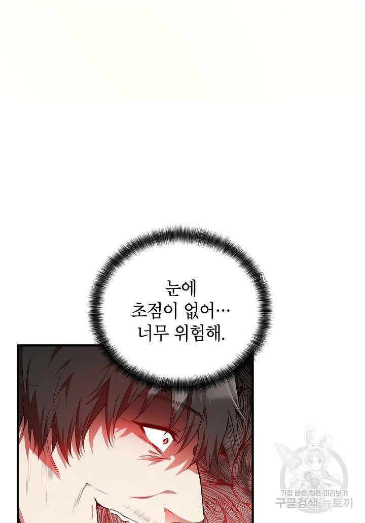 여주인공이 나를 새언니로 점찍었다 17화 13